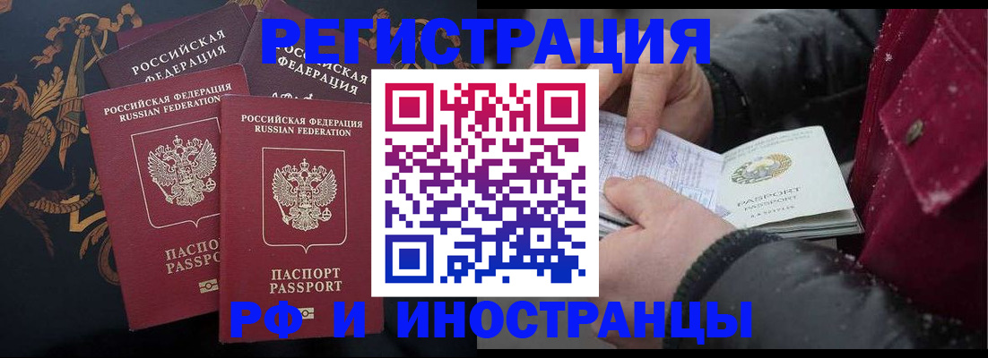 временная регистрация для всех в Белорецке