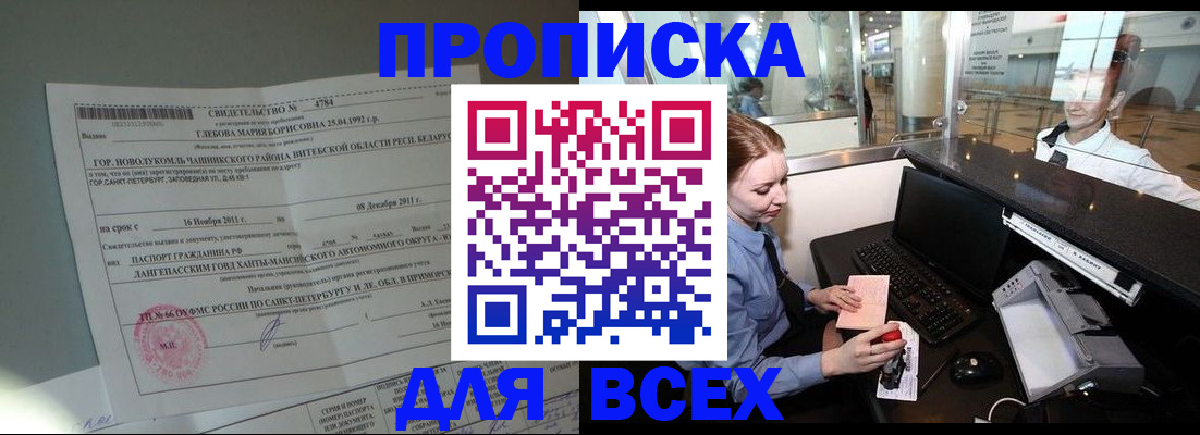 временная регистрация поиск в Белорецке