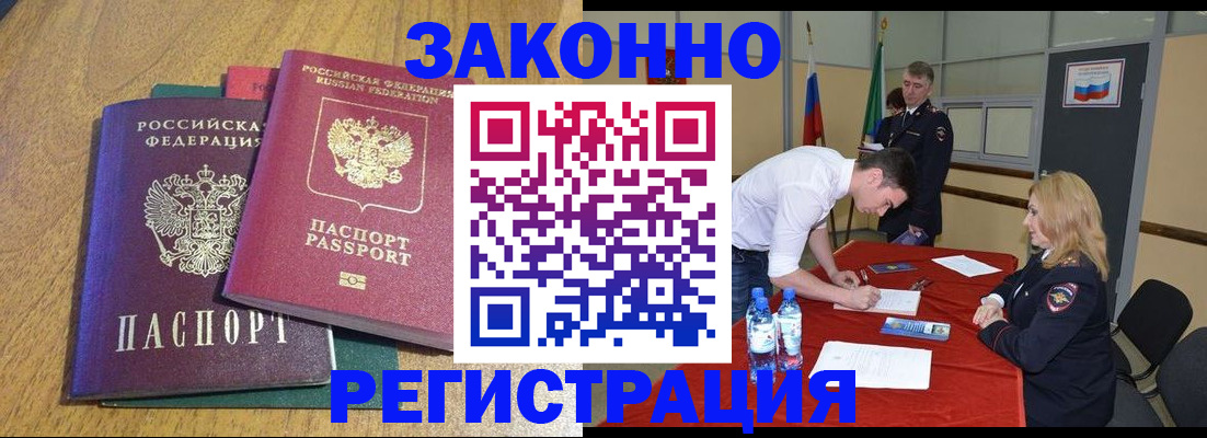 где прописаться в Белорецке