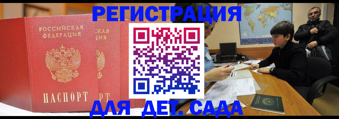 временная регистрация для всех в Белорецке