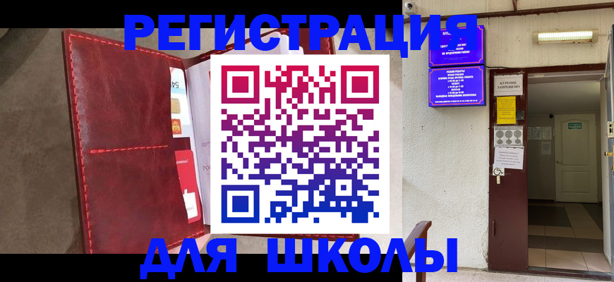 прописка ребенка в Белорецке