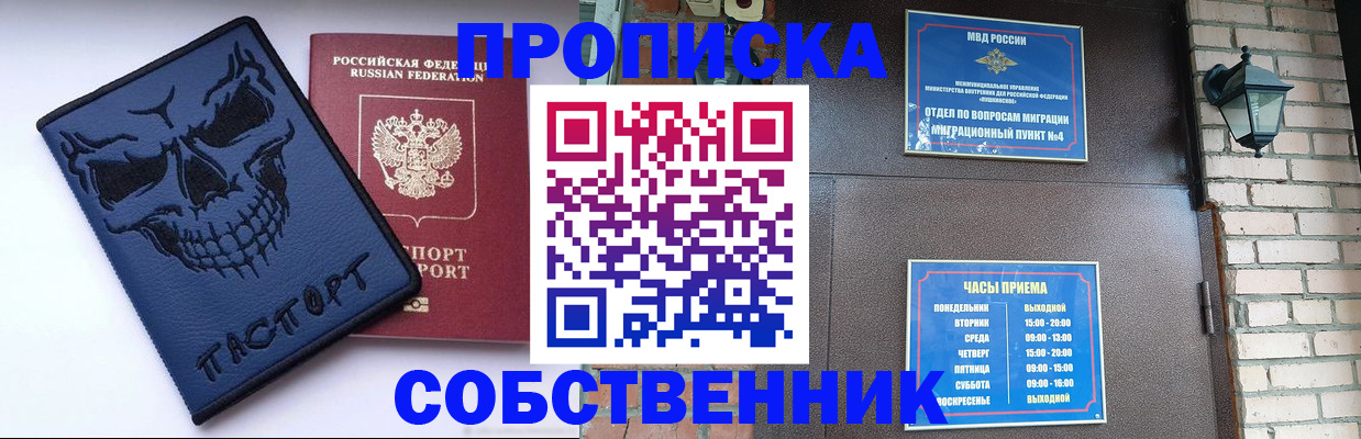 временная регистрация в квартире в Белорецке