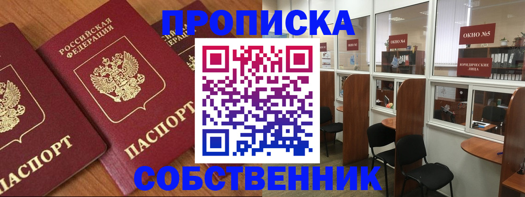 временная регистрация поиск в Белорецке