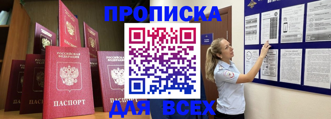 пропишу в квартире в Белорецке