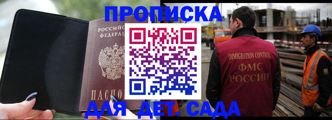 купить прописку в Белорецке